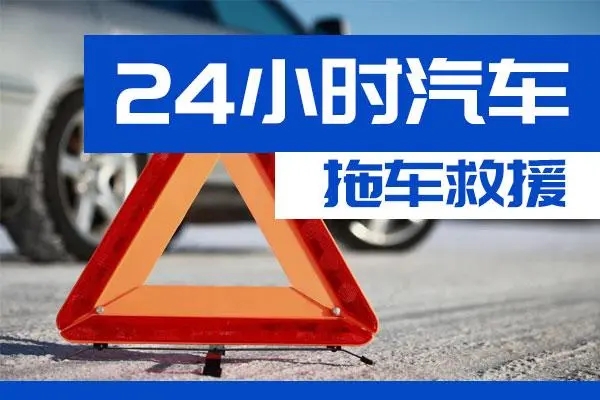 梅州市通州区附近一辆汽车发动机故障无法启动需要拖车救援